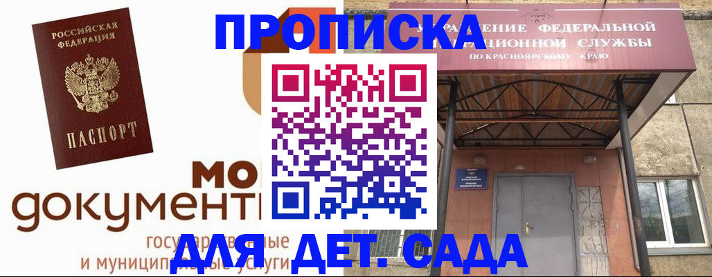 прописка гарантия в Железногорск-Илимском