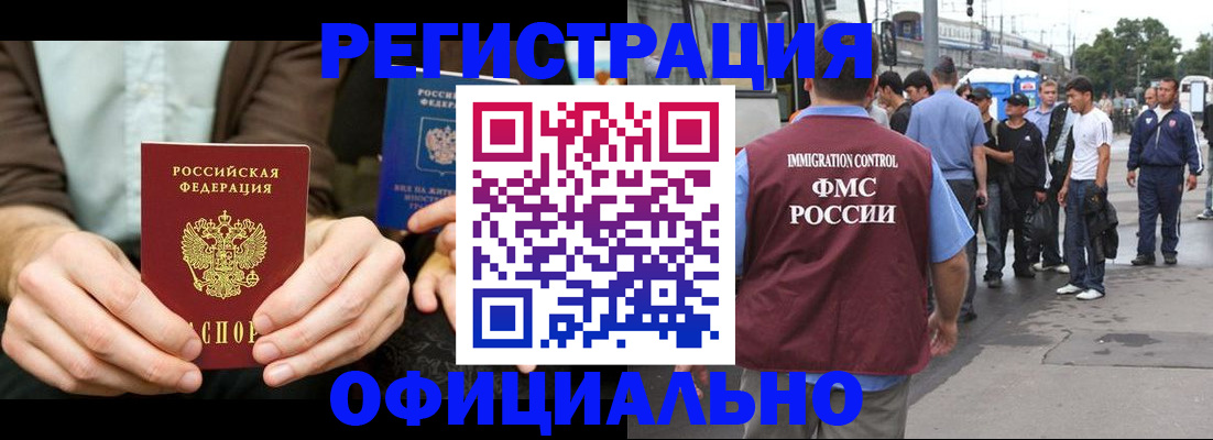 прописка иностранных граждан в Железногорск-Илимском