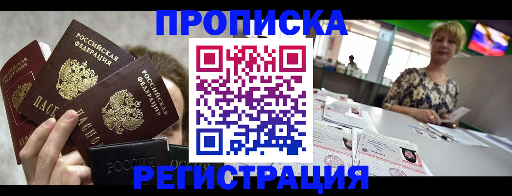 прописка в Железногорск-Илимском