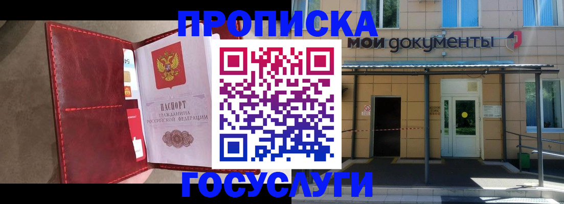 прописка от собственника в Железногорск-Илимском