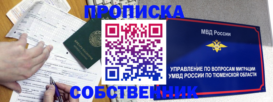 прописка в квартире в Железногорск-Илимском